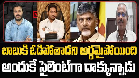 Chandrababu Know About Jagan Win In 2024 Elections Analyst