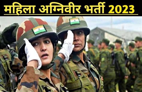 Recruitment 2023 महिलाओं के लिए सेना में भर्ती होने का मौका आवेदन