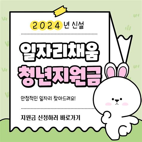 일자리 채움 청년지원금 최대 200만원 신청 및 조건 알아보기 빛나는 엔젤보보의 생활 정보 And 교육