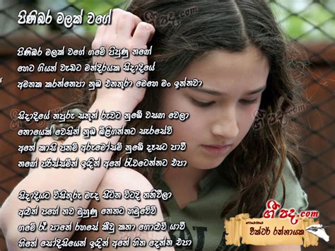 Pini Bara Malak Wage Victor Rathnayaka Sinhala Song Lyrics English