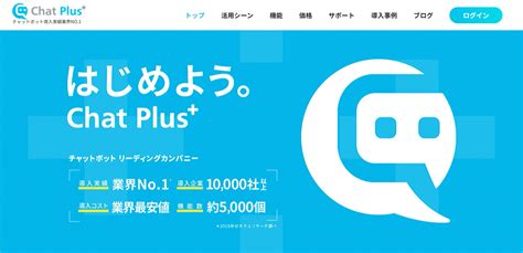 コールセンター向けチャットボット11選。導入事例と選び方 アスピック｜saas比較・活用サイト