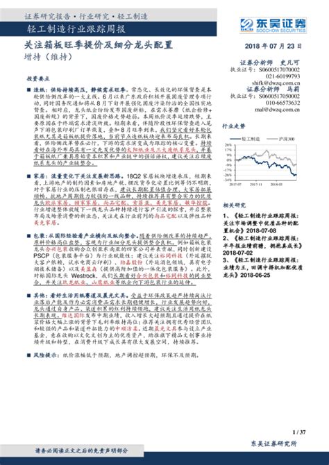 轻工制造行业跟踪周报：关注箱板旺季提价及细分龙头配置