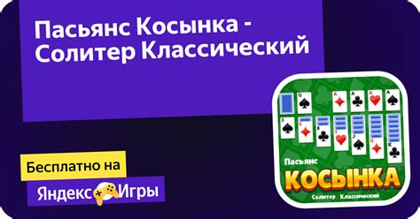 Пасьянс Косынка - Солитер Классический (от DenisGames) - играть онлайн ...