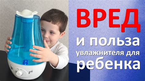 Увлажнитель - ВРЕД или польза для ребенка - обзор ультразвуковых и ...
