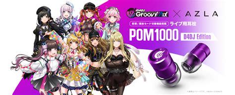 【d4dj × Azla】スマートフォン向けリズムゲーム「d4dj Groovy Mix」とのコラボレーション 様々なオリジナル要素を加えた