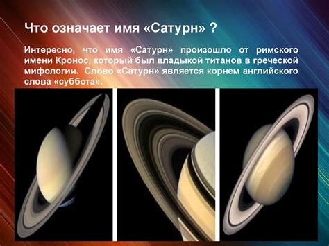 Планета Сатурн - презентация онлайн
