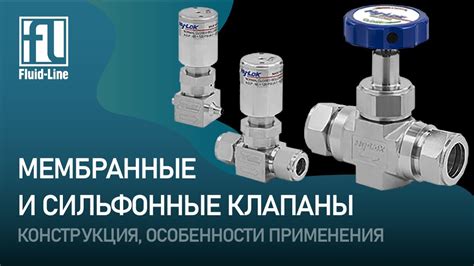 Мембранные и сильфонные клапаны - YouTube