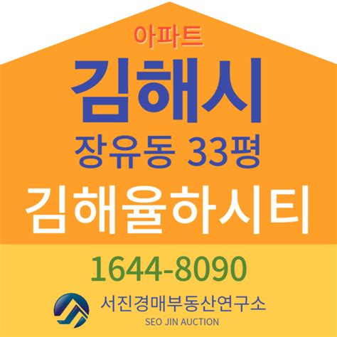 김해율하시티프라디움경매김해시 장유동 아파트 법원경매 매매 네이버 블로그