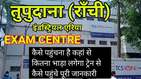 Ranchi Tupudana Exam Center Today Ion Digital Zone Tupudana Ranchi