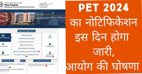 Pet 2024 का नोटिफिकेशन इस दिन होगा जारी आयोग ने की घोषणा Upsssc Pet