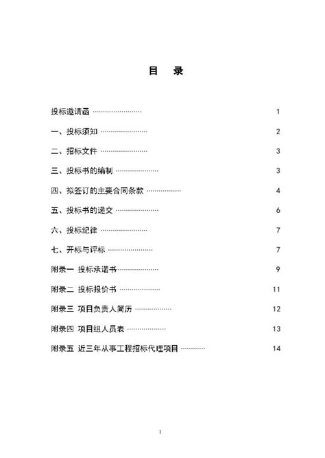 2009年某工程招标代理招标文件土木在线