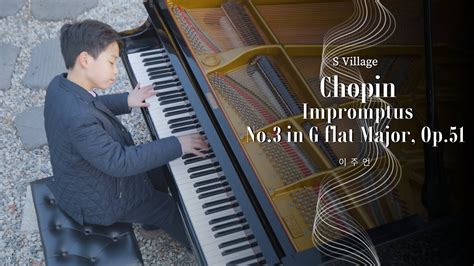 S Village Chopin Impromptus No 3 쇼팽 즉흥곡 3번 피아니스트 이주언 11yr