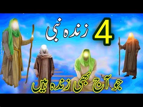 Four Prophets Of Allha Who Are Still Alive 4 Zinda Nabi Jo Aj Bhi