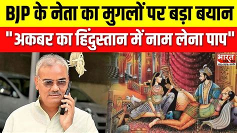 Akbar को महान कहे जाने पर ये क्या बोल गए Rajasthan के शिक्षा मंत्री