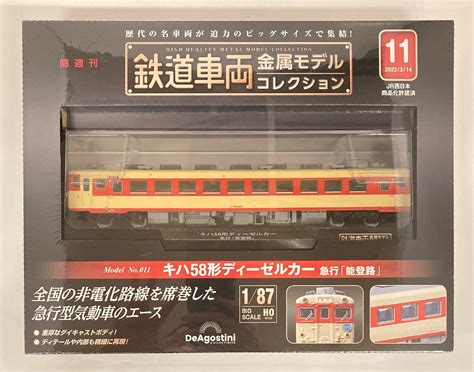 デアゴスティーニジャパン 鉄道車両金属モデルコレクション キハ58形 ディーゼルカー 急行能登路 11 まんだらけ Mandarake