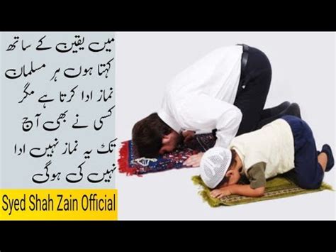 Namaz To Har Koi Ada Krta Ha Magr Asi Namaz Ko Koi Bhe Asy Ada Nh Krta