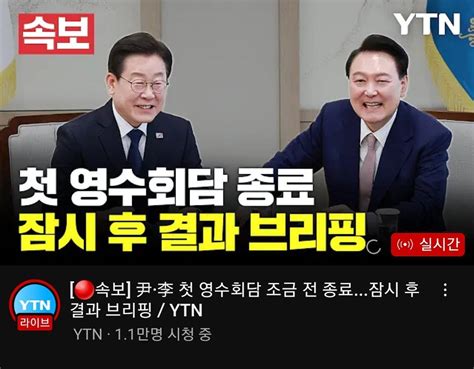 영수회담 조금 전 종료잠시후 결과브리핑 정치시사 에펨코리아