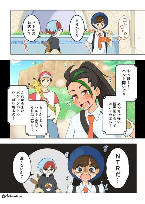 「ネモntr漫画① ポケモンsv 」高菜りぶの漫画