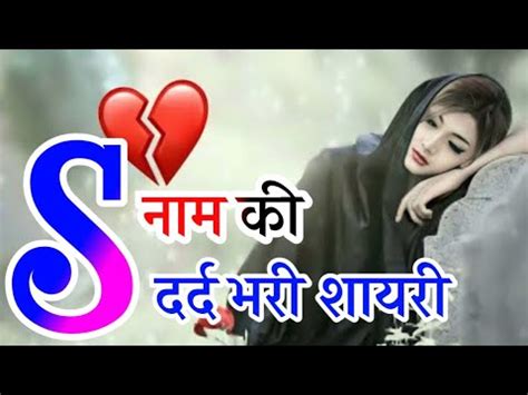 S Name Ki Dard Bhari Shayari S Name Ki Shayari S Name Ki Sad Shayari