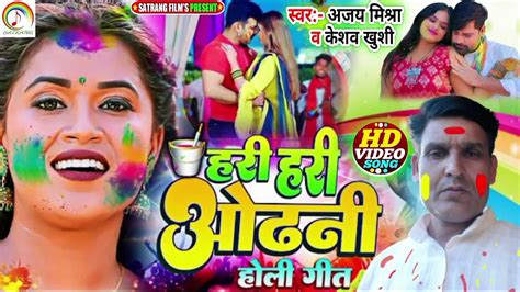 Pawan Singh Song Ajay Mishra Keshav Khushi