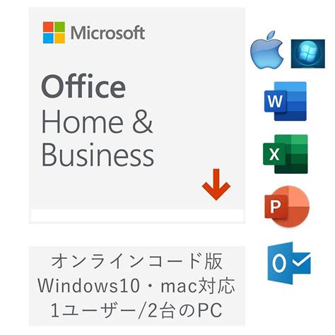 Microsoft Office Home And Business 2019 For 2PC ダウンロード版 永続ライセンス マイクロソフト