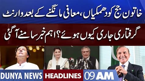 Imran Khan In Big Trouble Dunya News Headlines 09 Am 02 October 2022 Youtube