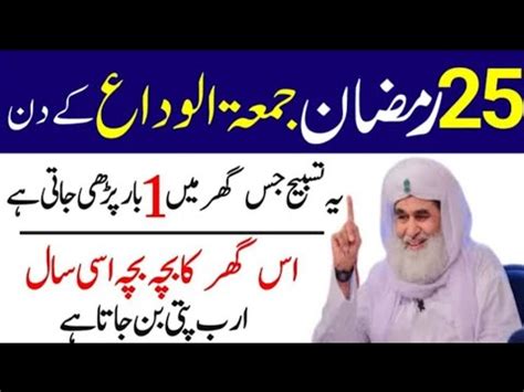 25 Ramzan Jumma Ke Din Inna Ataina KalKausar Ka Powerful Wazifa Surah