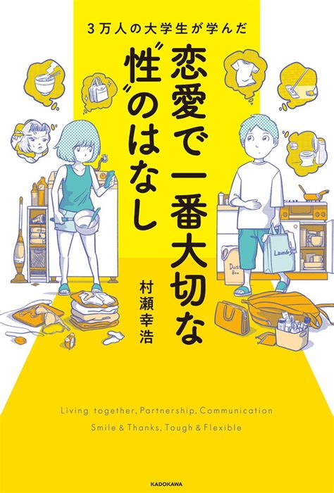 学生のレポートからわかる「デートdv」の現状。“恋人とは？ セックスとは？”を客観視しよう／3万人の大学生が学んだ 恋愛で一番大切な“性”の