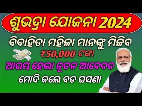 Subhadra Yojana Online Apply Odisha Odisha Subhadra Yojana Apply Link