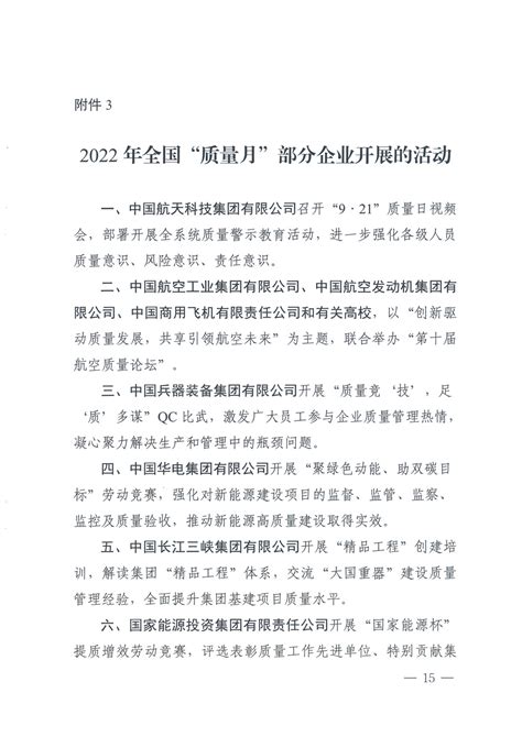 市场监管总局等21个部委（部门）发文部署开展2022年全国“质量月”活动