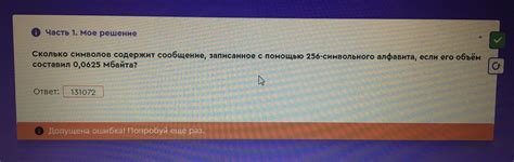 Сколько символов содержит сообщение, записанное с помощью 256 ...