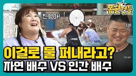 7회 선공개 아니 대체 왜 몸쓸것들 Youtube