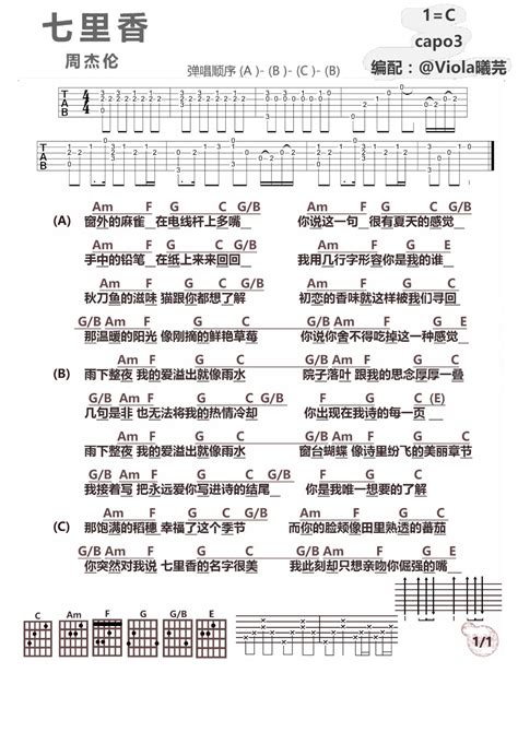 周杰伦《七里香》吉他谱c调吉他弹唱谱和弦谱 打谱啦