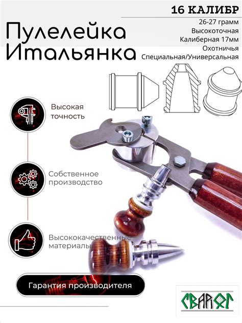 ПУЛЕЛЕЙКА ИТАЛЬЯНКА 16 калибр – купить за 3 860 ₽ | SvarogHunt