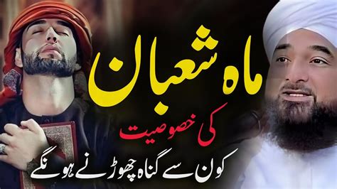 Mahe Shaban Ki Fazeelat Bayan 2024 By Saqib Raza Mustafai Youtube