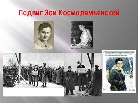 Почему Зоя Космодемьянская — Name-scan.ru