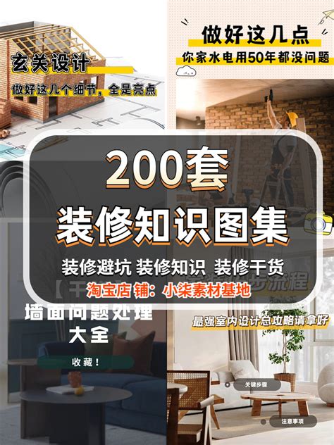 装修知识图集省钱装修避坑攻略指南大全新房装修资料电子版知识图 虎窝淘