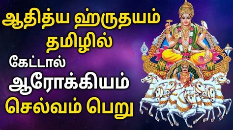 Surya Bhagavan Powerful Song Lord Surya Narayanan Tamil Padalgal