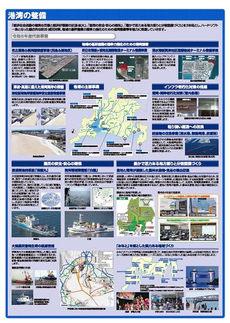 事業概要｜国土交通省 中部地方整備局 港湾・空港部