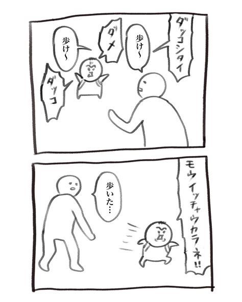 「本日の育児漫画です どこまで歩くか決めるとよい 」犬犬の漫画