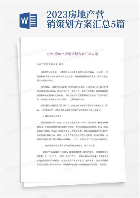 2023房地产营销策划方案汇总5篇word模板下载编号qjeokpzz熊猫办公