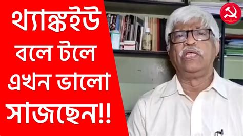 সৌগত রায় তো টাকা নিয়ে থ্যাঙ্ক ইউ বলেছিলেন ওনার মুখে বড়ো বড়ো কথা