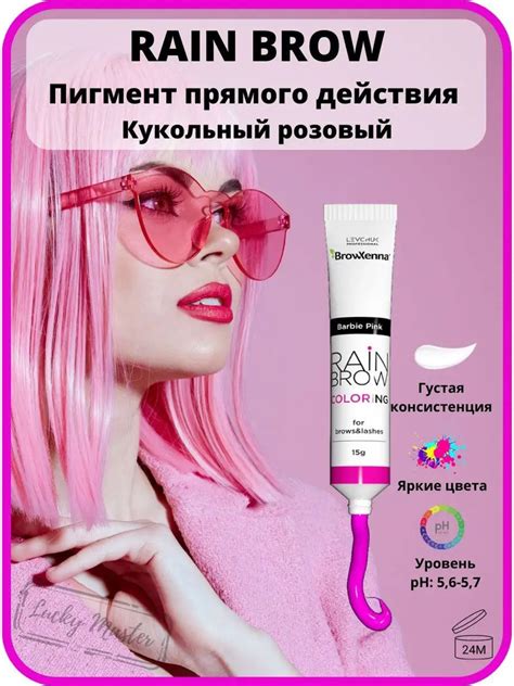 Пигмент прямого действия RainBrow Coloring BrowXenna, розовый - купить ...