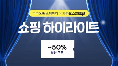 게시판 카카오톡 쇼핑하기 설맞이 할인 행사