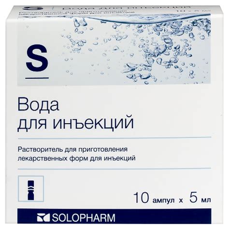 Вода для инъекций растворитель для приготовления лекарственных форм для ...