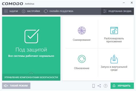Комодо Антивирус скачать бесплатно для Windows 10