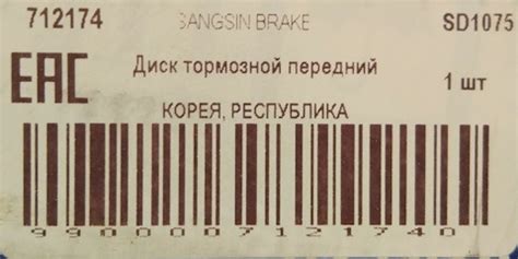 SD1075 Диск тормозной SANGSIN | Запчасти на DRIVE2