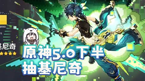 【企鹅带带北极熊录播】9月17日晚上半场 原神50下半抽基尼奇 北极熊录播组 北极熊录播组 哔哩哔哩视频