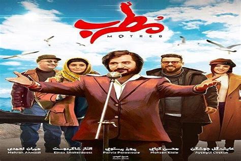 دانلود کامل فیلم مطرب پرفروش‌ترین فیلم سینمای ایران از سبزپندار ایسنا