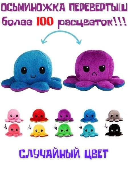 Игрушка осьминог / Перевертыш / Вывернушка / Мягкая игрушка / Мягкая ...